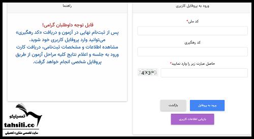 نحوه دریافت کارت ورود به جلسه آزمون قضاوت 1404